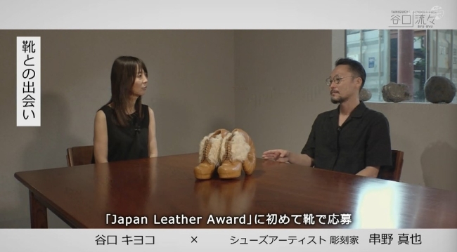 Japan Leather Award