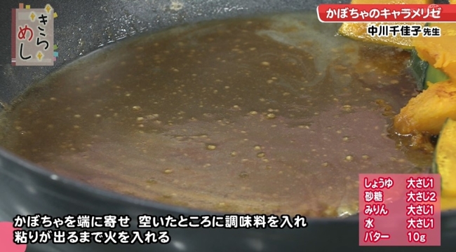 調味料を火を入れる