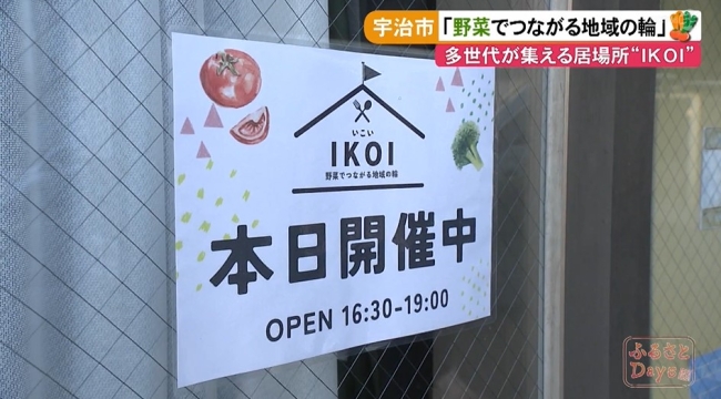 IKOIの看板