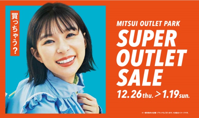 『MITSUI OUTLET PARK SUPER OUTLET SALE』のバナー