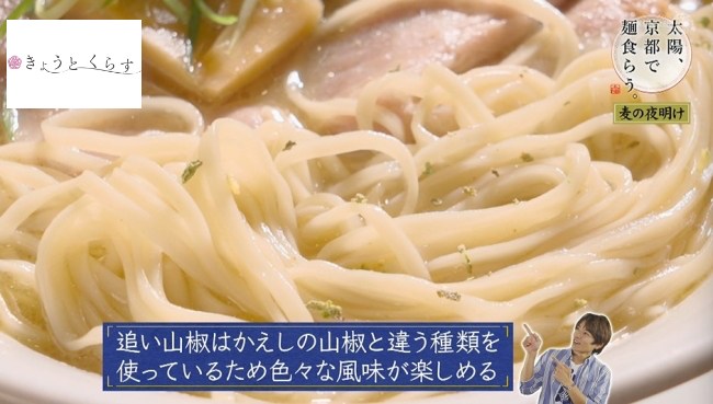 山椒がかかった麺