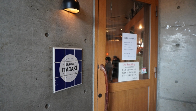 洋食の店ITADAKI入口