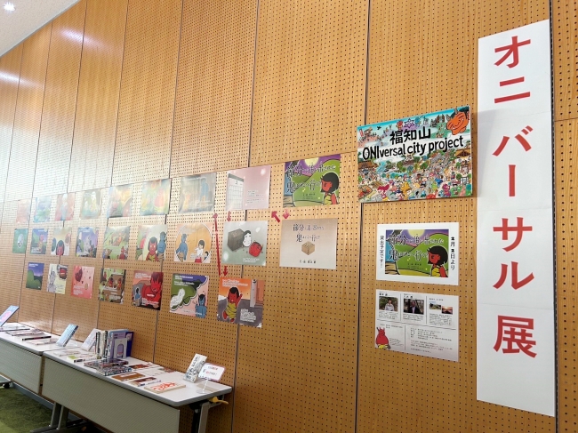 福知山市立図書館で開催されている鬼鬼図書館