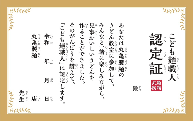 こども麺職人認定証