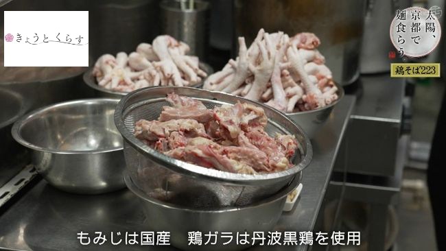 スープに使う国産のもみじ、丹波黒鶏の鶏ガラ