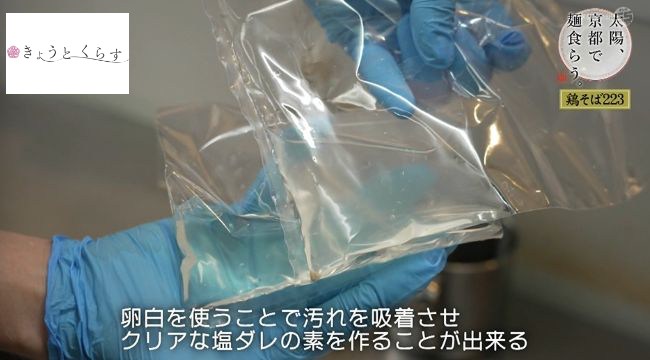クリアな塩だれ素