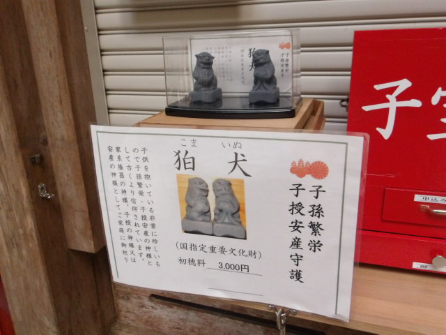 由岐神社 狛犬の置物