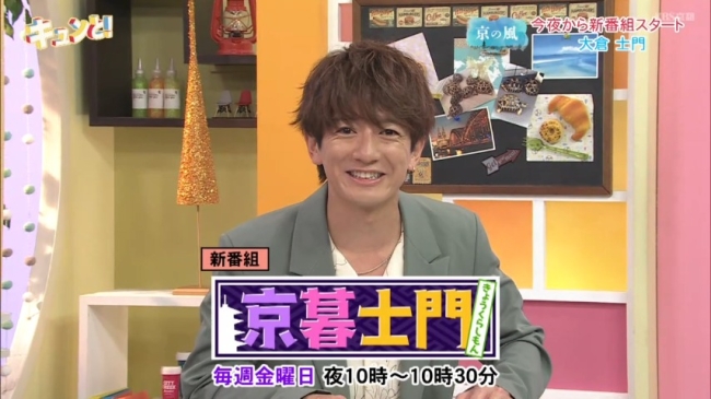 画像:KBS京都『きょうと経済テラス「キュンと!」』