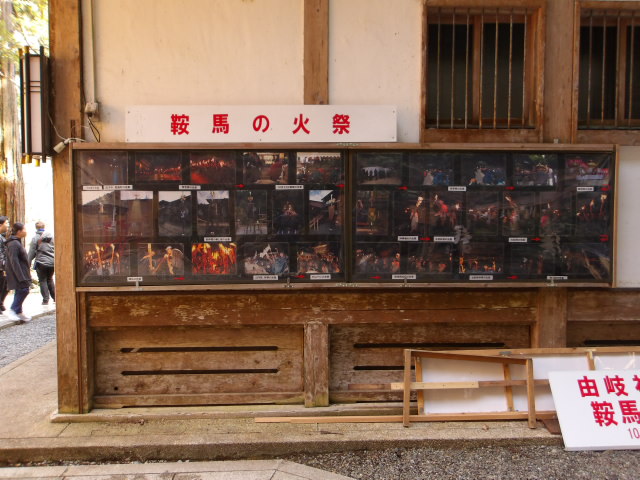 由岐神社 鞍馬の火祭の写真展示