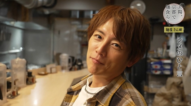 太陽さんのシメのひと言