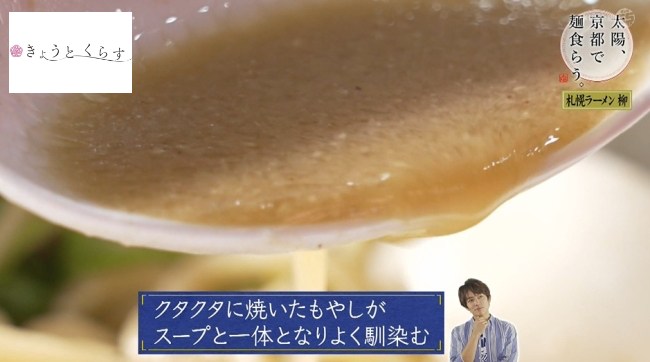 味噌と絡んだスープ
