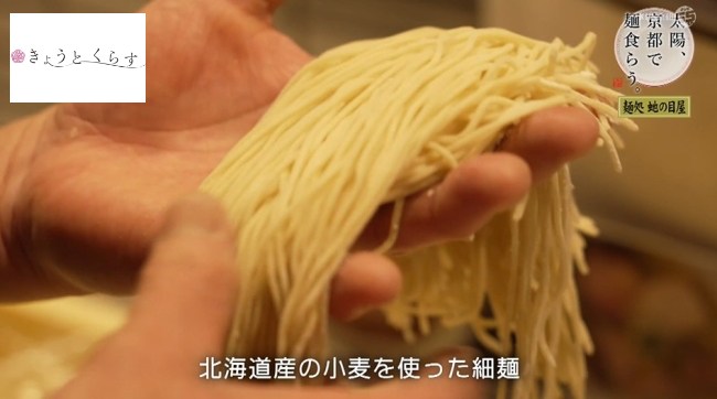 自家製細麺