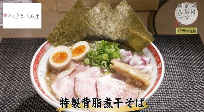 セアブラの神の「特製背脂煮干そば」
