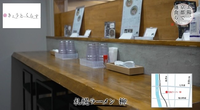 「札幌ラーメン 柳」店内