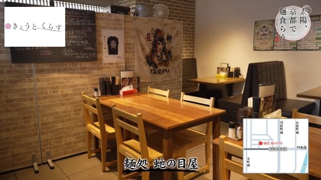 「麺処 虵の目屋」店内