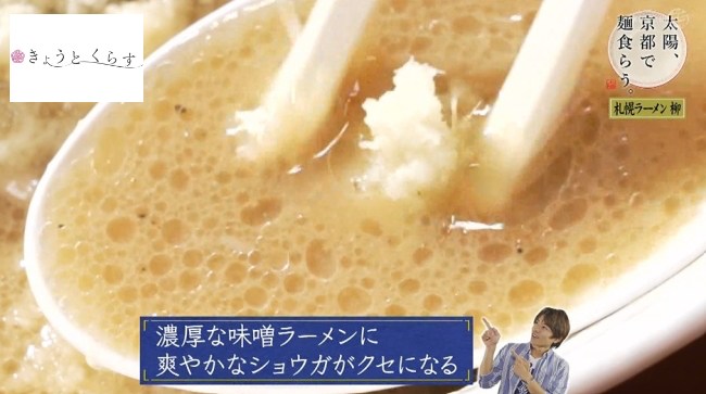 ラーメンに溶けた生姜