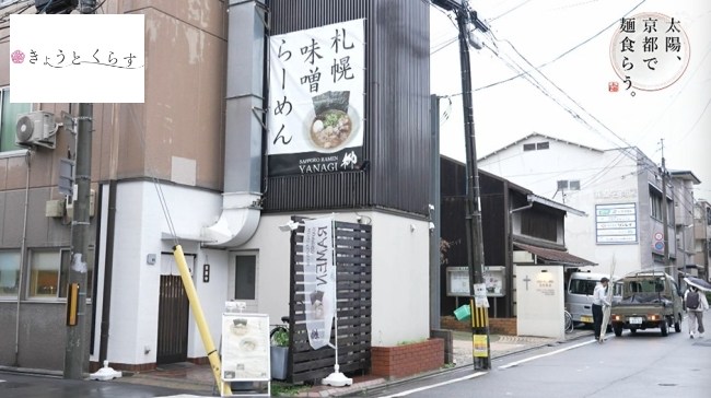 「札幌ラーメン 柳」外観