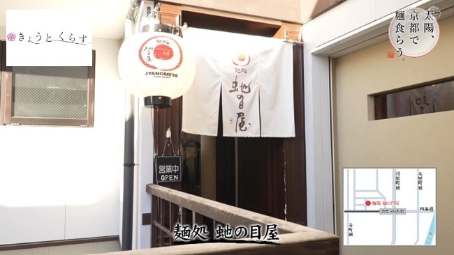 「麺処 虵の目屋」外観