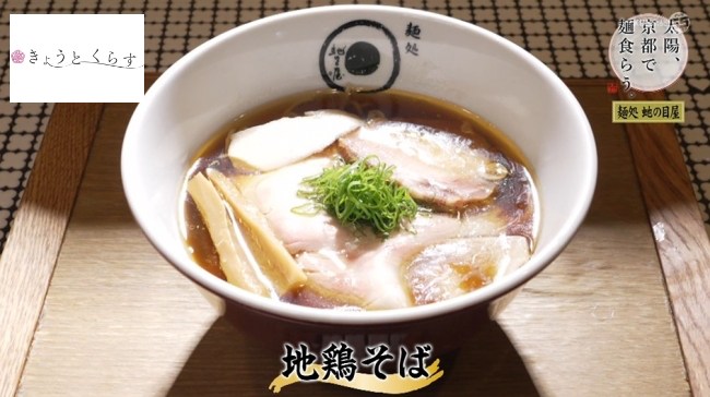 地鶏そば