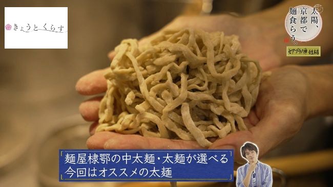 太麺