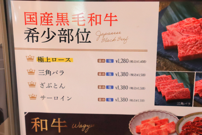 『焼肉やる気PREMIUM 西大路五条店』の希少部位メニュー
