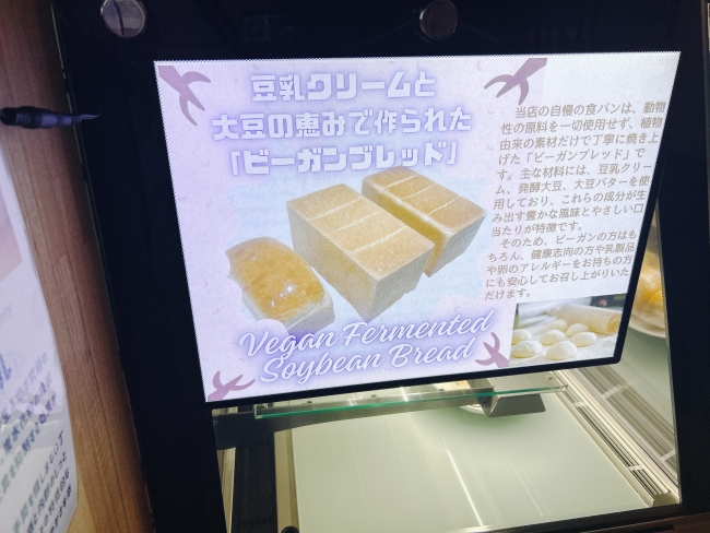 ヴィーガンブレッドの案内パネル