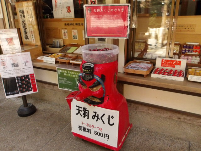 由岐神社 天狗みくじ