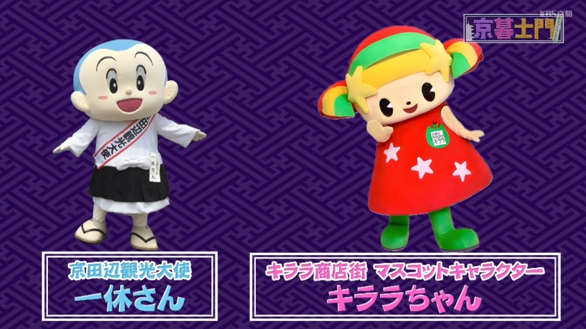 【祝】京都愛強め♡大倉士門が地元『京田辺市』のPR大使に就任！ さらに今年オープン『京田辺ク …