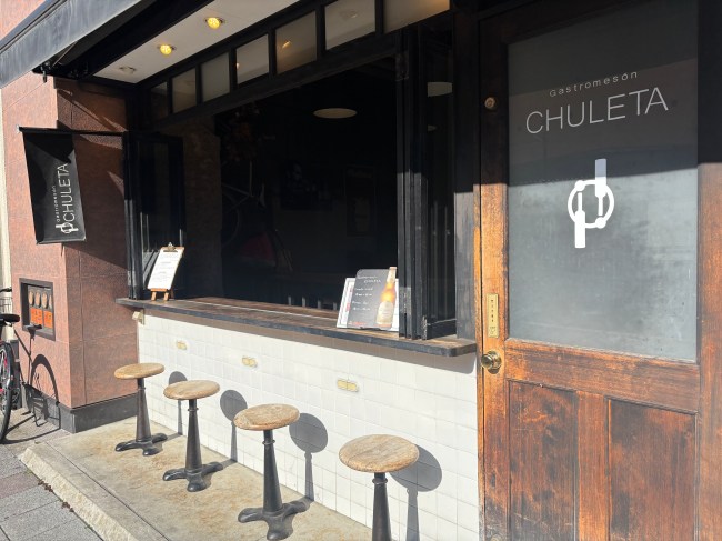 『Gastromesón Chuleta』の外観