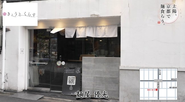 麺屋優光外観