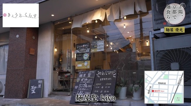 麺屋聖 kiyo