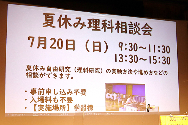 理科相談室の案内