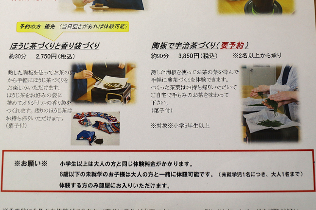 福寿園 宇治茶工房の体験の説明