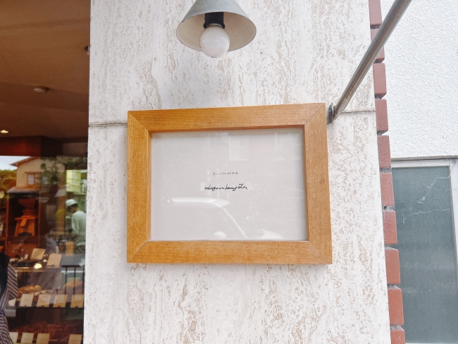店名の書かれたシンプルな看板
