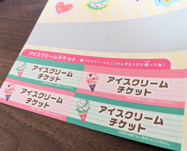 アイスクリームチケット