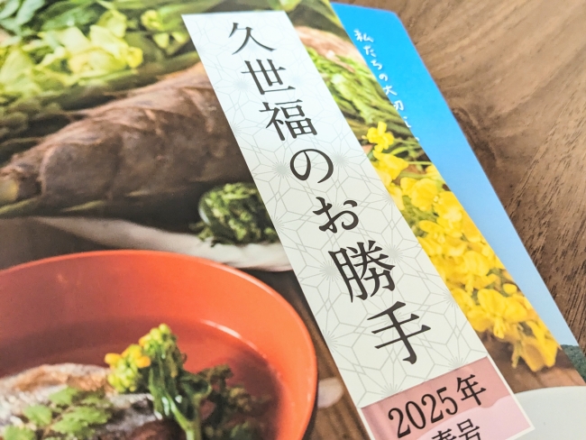 久世福のお勝手