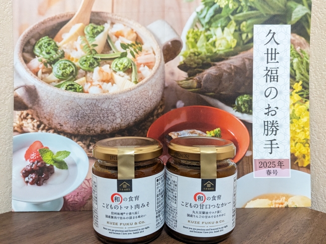 久世福食品のトマト肉味噌・甘口つなカレー