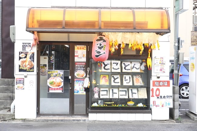 とことんとりコトコト東寺の店舗外観