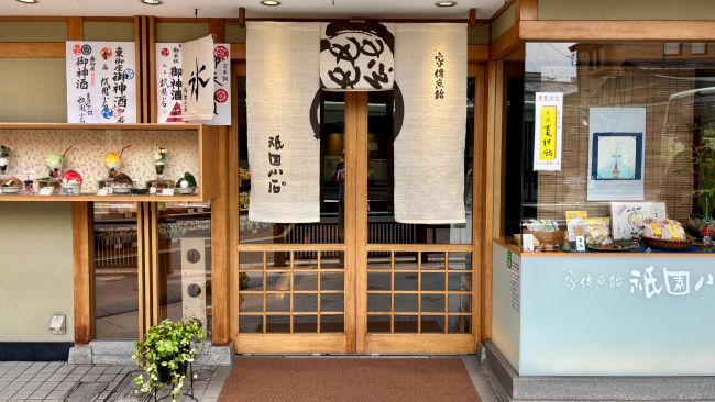 『家傳京飴 祇園小石 祇園本店』の外観