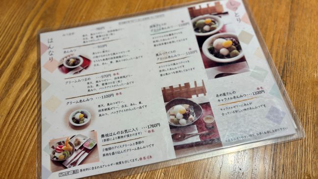 『家傳京飴 祇園小石 祇園本店』の喫茶メニュー