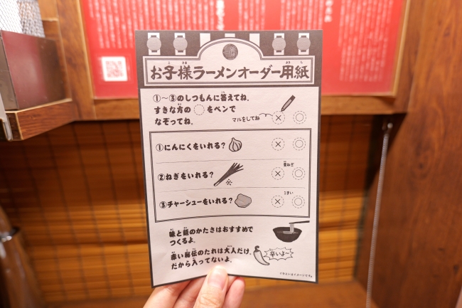 お子様ラーメンのオーダー用紙