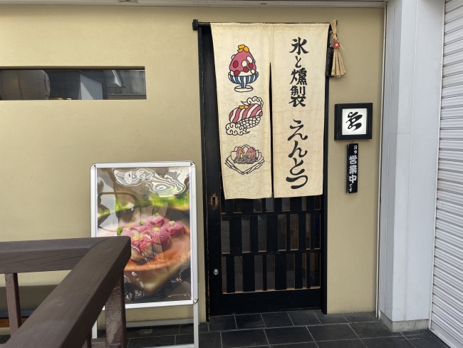 お店の入口と可愛らしい暖簾