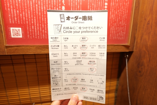 オーダー用紙