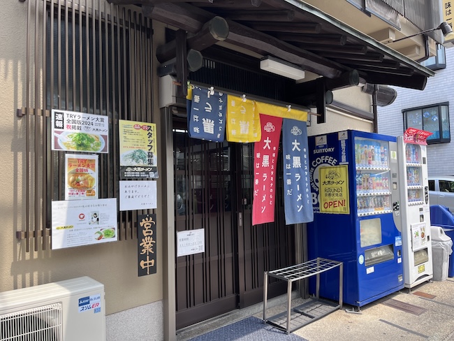 大黒ラーメンの入り口
