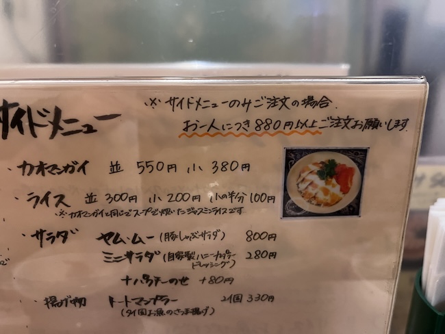メニューにある注意書き