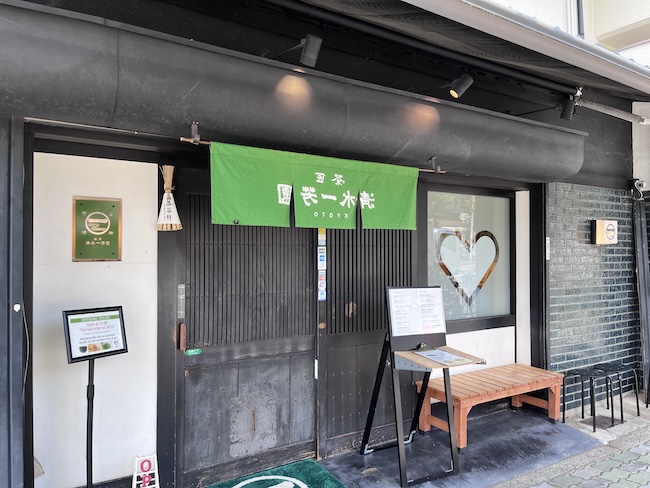 清水一芳園カフェの入り口