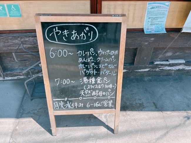 焼きあがり時間が書かれた黒板
