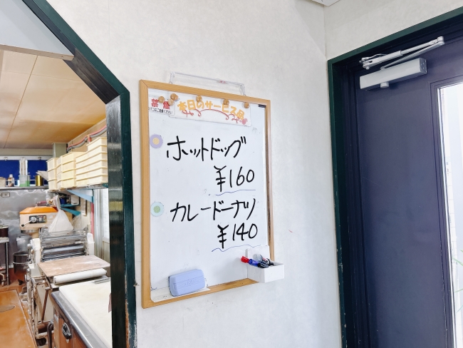 日替わりのおすすめ品が書かれたホワイトボード
