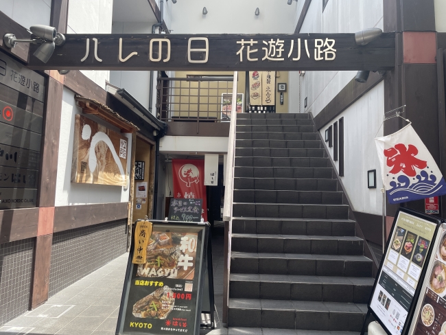 花遊小路の入口