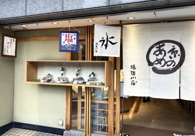 『家傳京飴 祇園小石 祇園本店』の外観